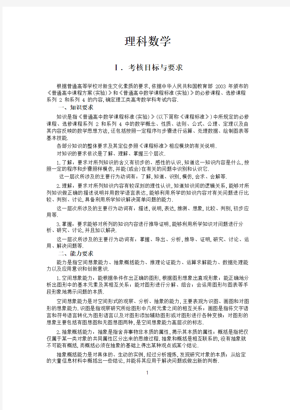 2019理科全国数学卷考试大纲 (1)