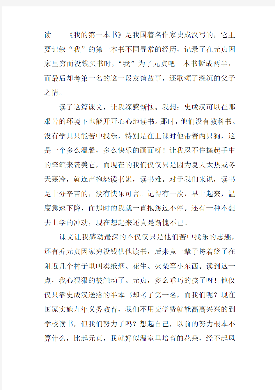 我的第一本书读书笔记