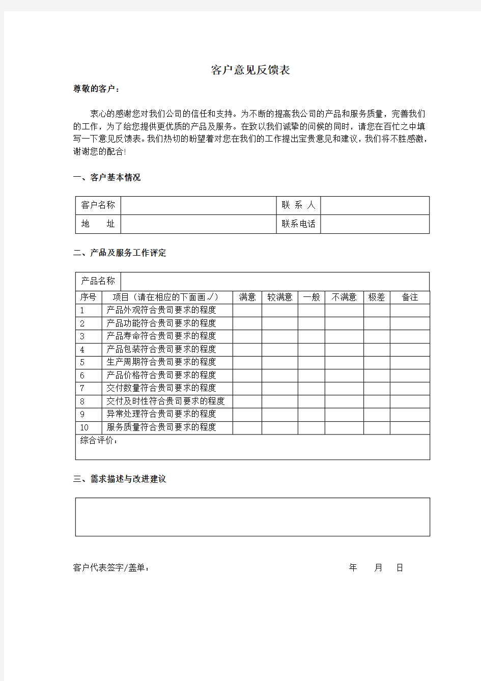 客户意见反馈表-样本