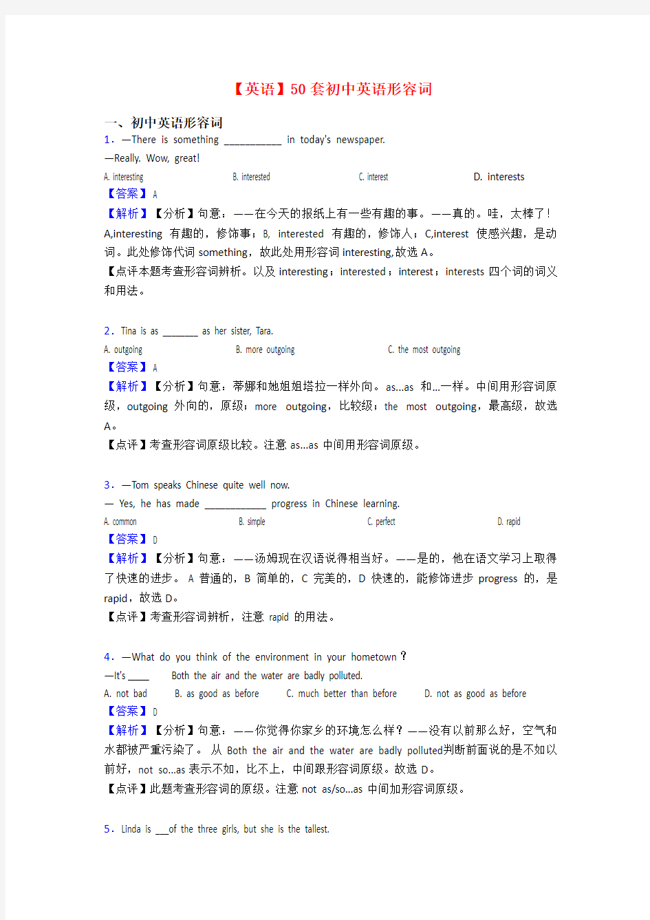 【英语】50套初中英语形容词