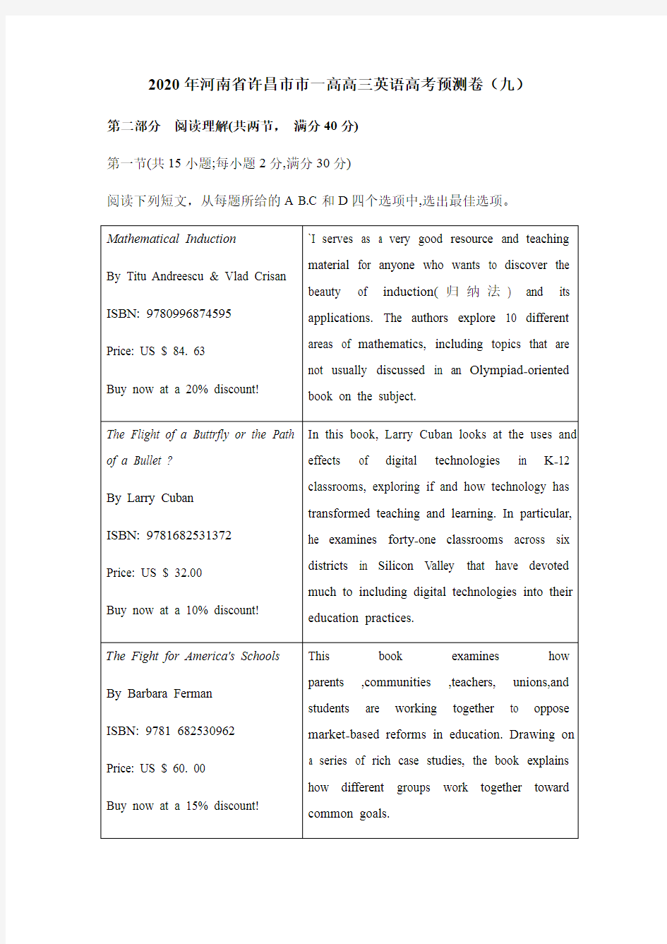 2020年河南省许昌市市一高高三英语高考预测卷(九)