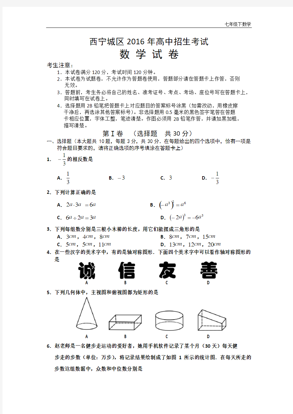 青海省西宁市中考试题