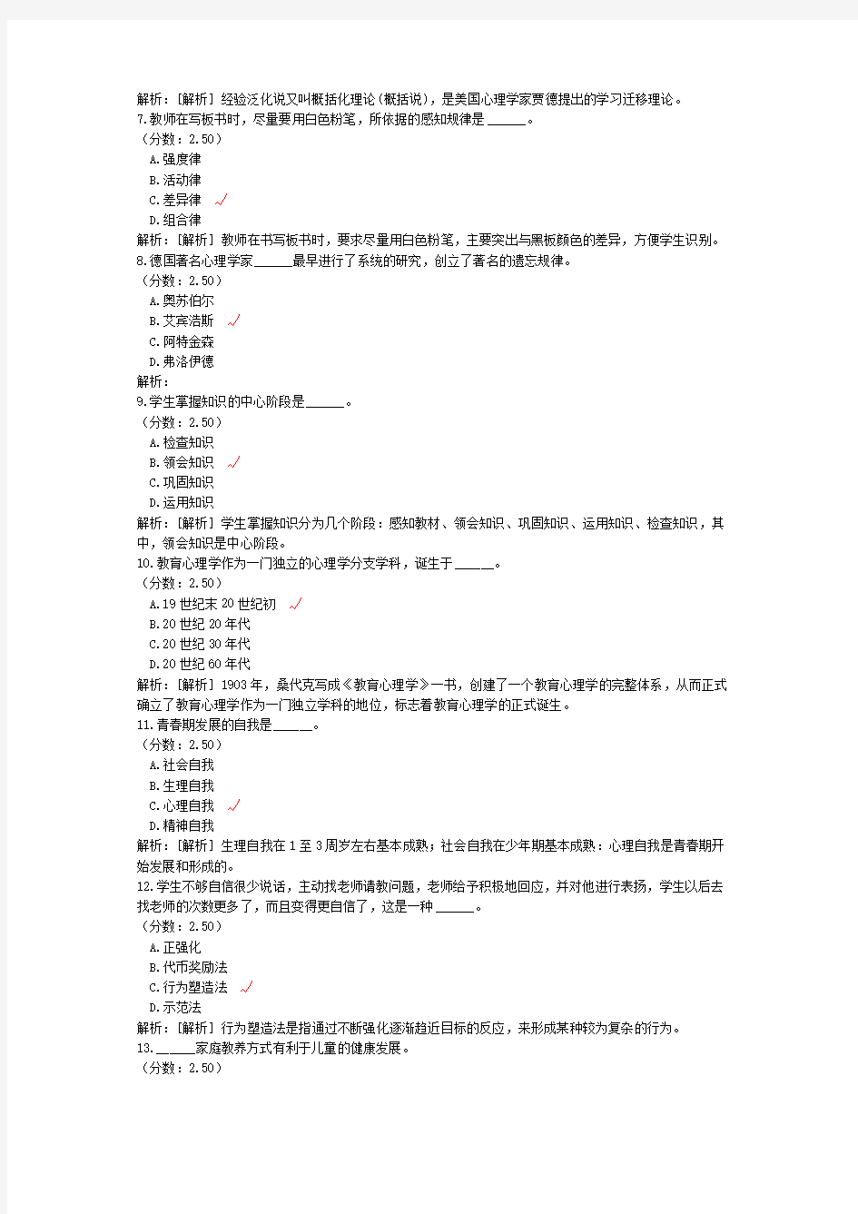 黑龙江省教师公开招聘考试教育综合基础知识模拟11