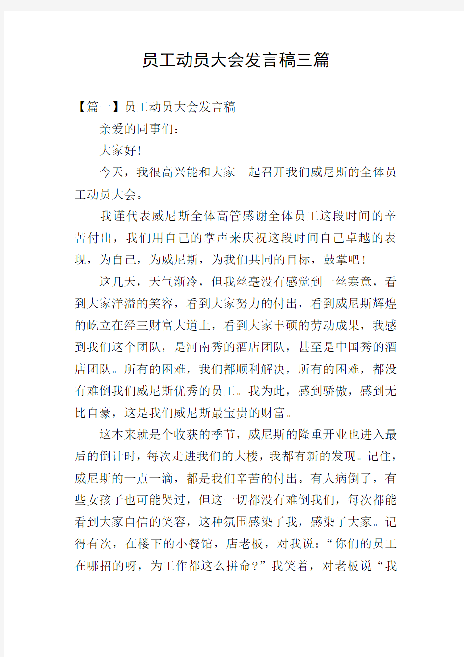 员工动员大会发言稿三篇