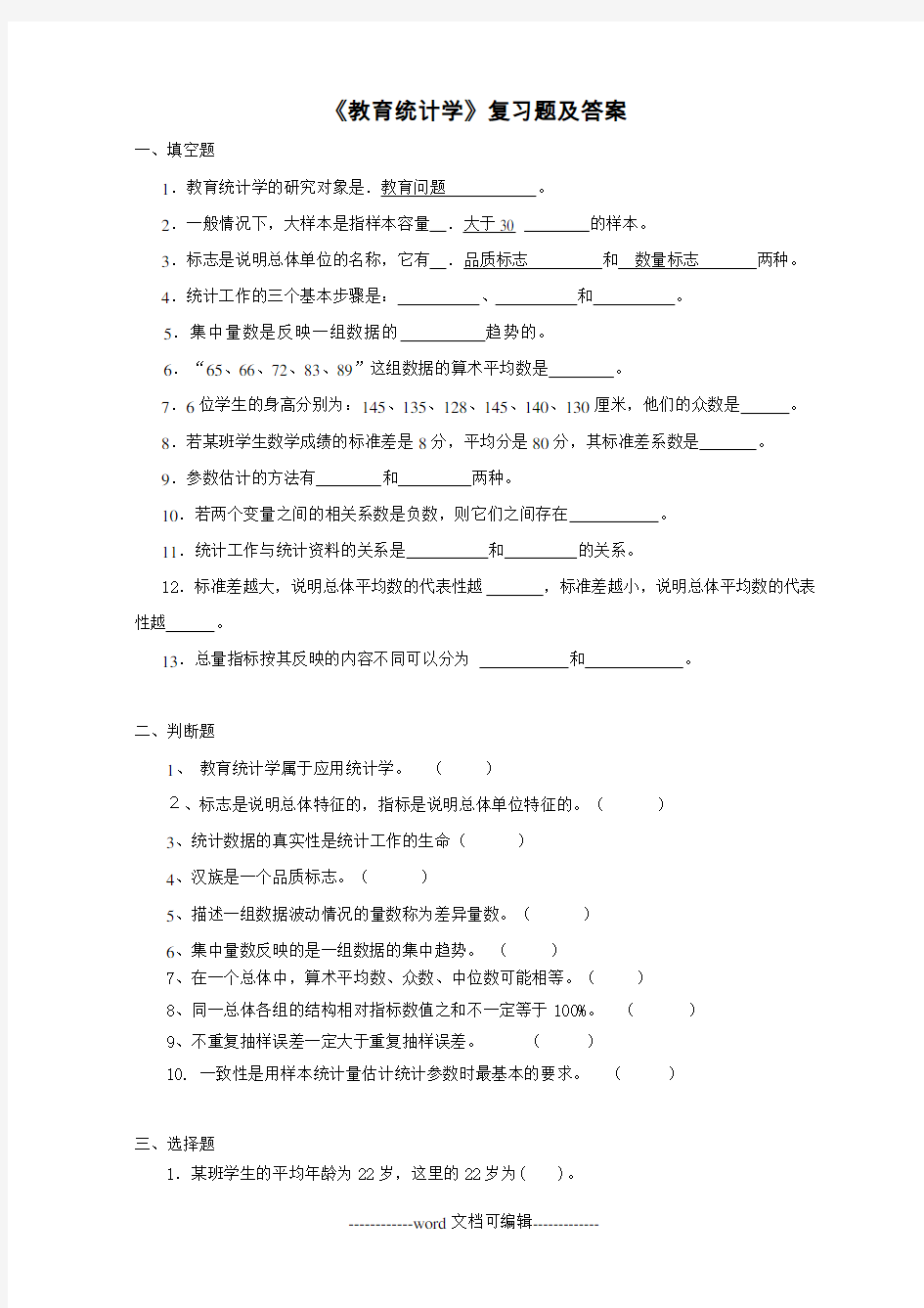 《教育统计学》复习题及答案.docx