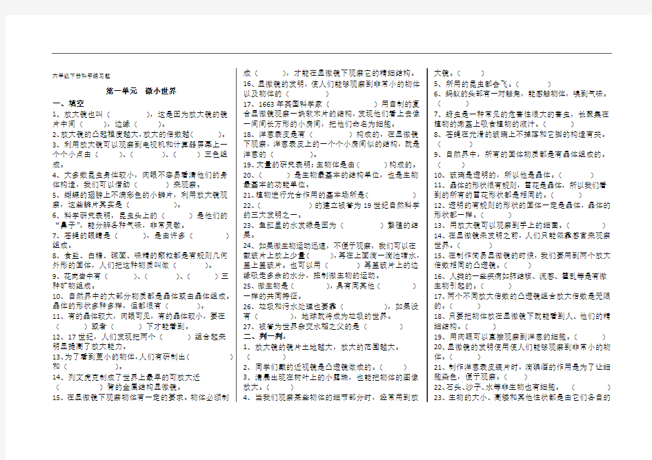 六年级下册科学练习题一