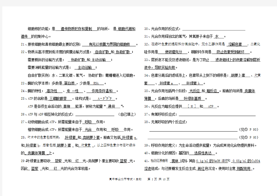 (完整版)高中生物学考必背知识点(可编辑修改word版)