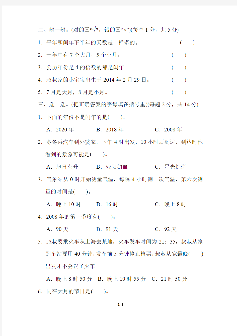 【冀教版】三年级数学下册《第一单元达标测试卷》(附答案)