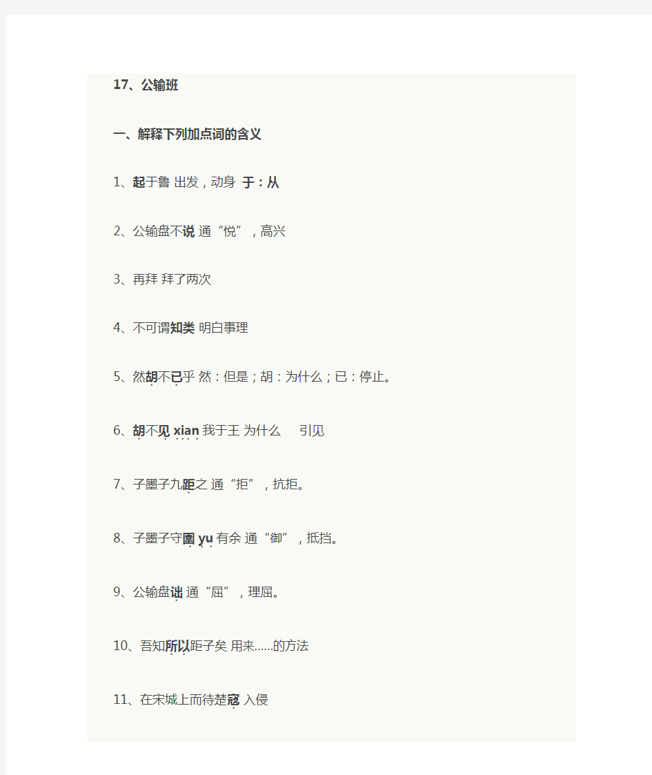 九年级下册语文第五单元知识点