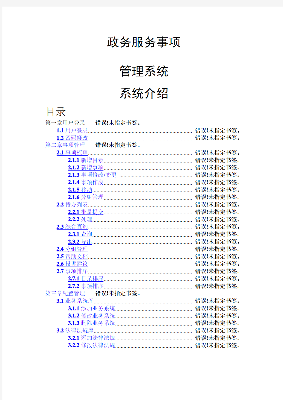 政务服务事项管理系统系统介绍