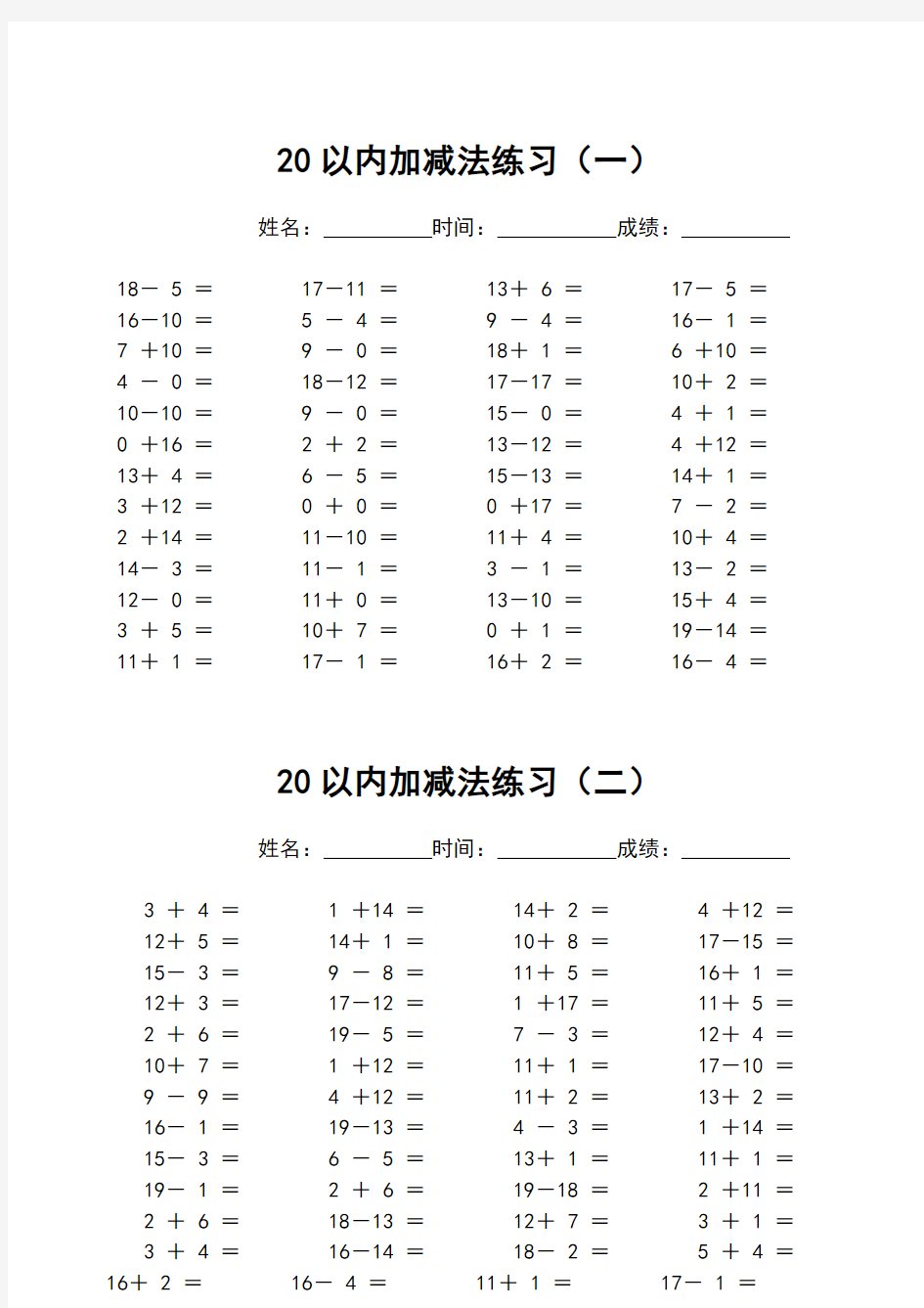 以内加减法口诀表以及加减法练习题