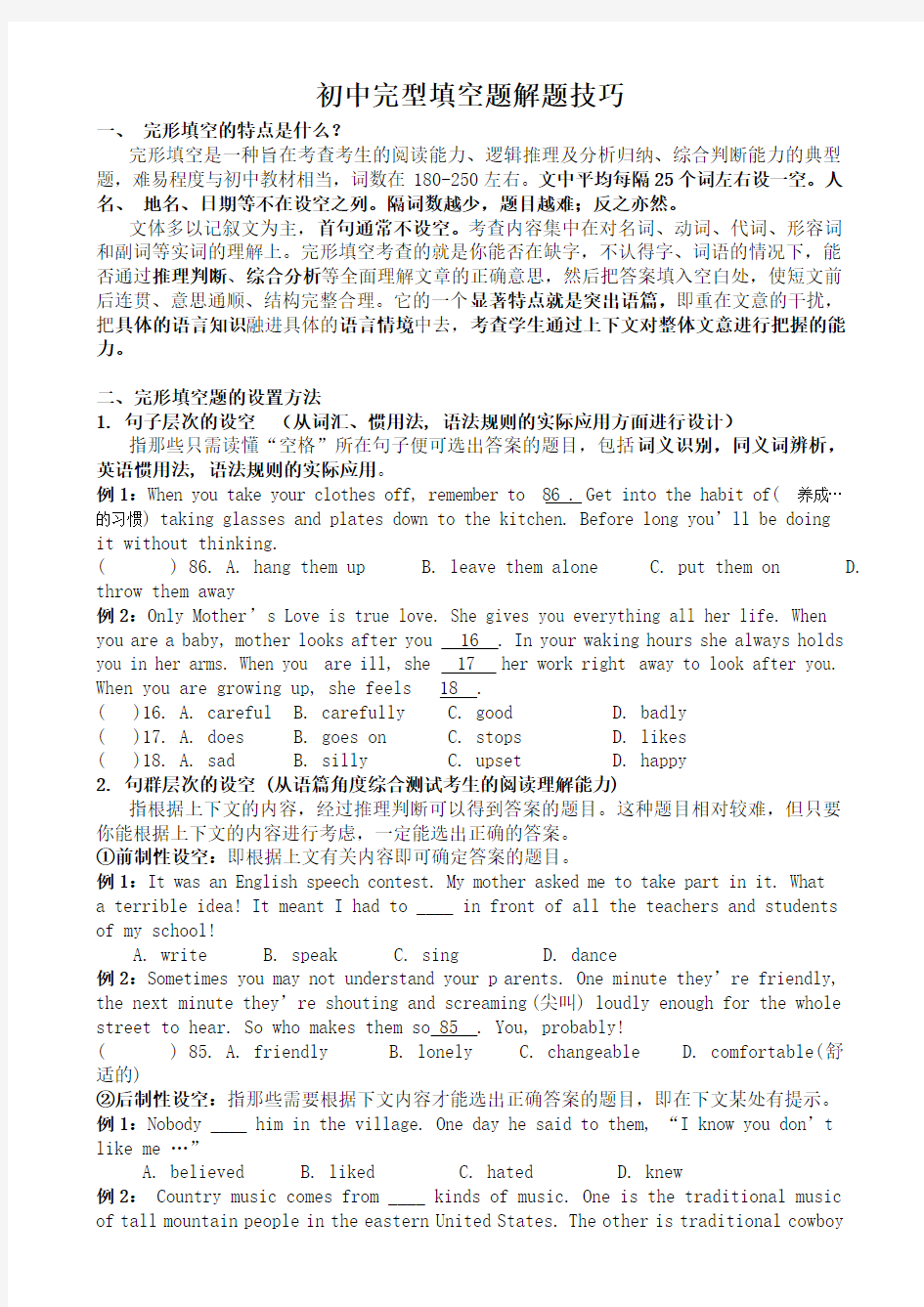 实例讲解初中英语完形填空+解题技巧+实例+答案