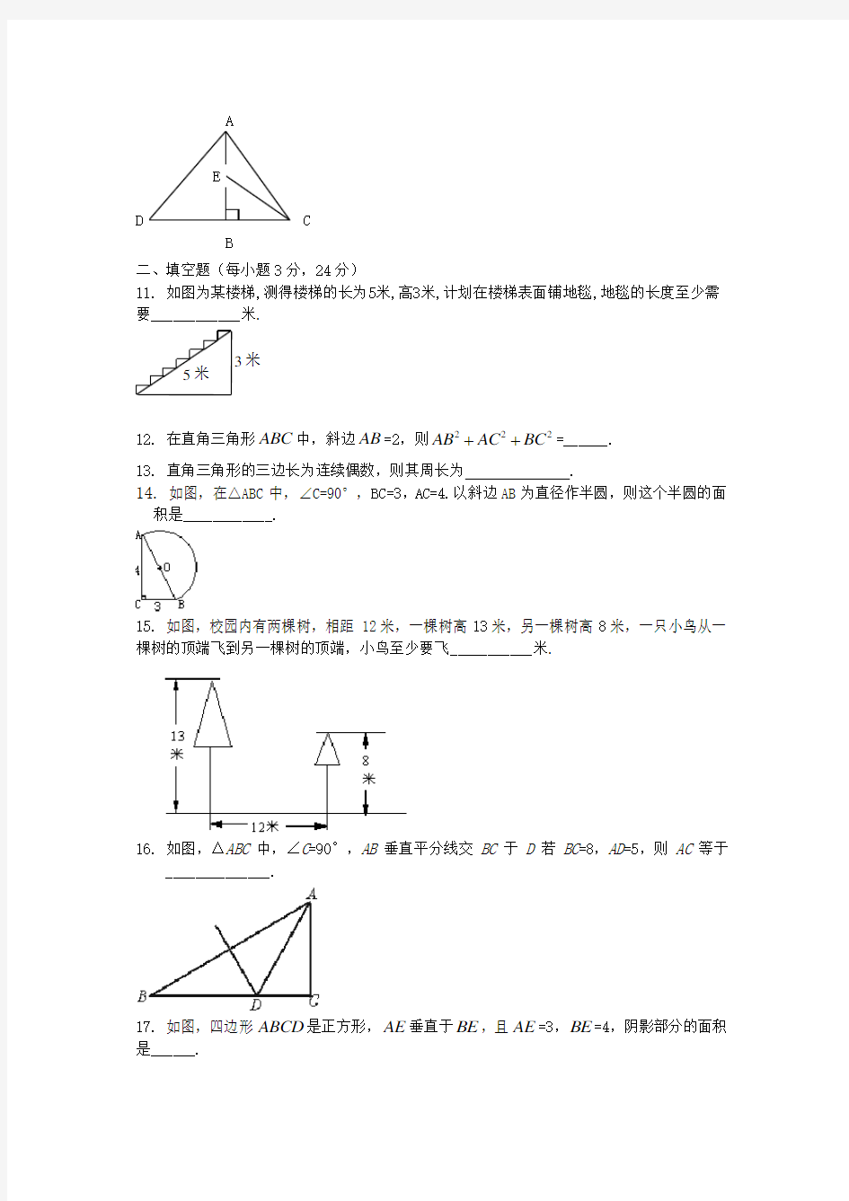 八上勾股定理测试题及答案B