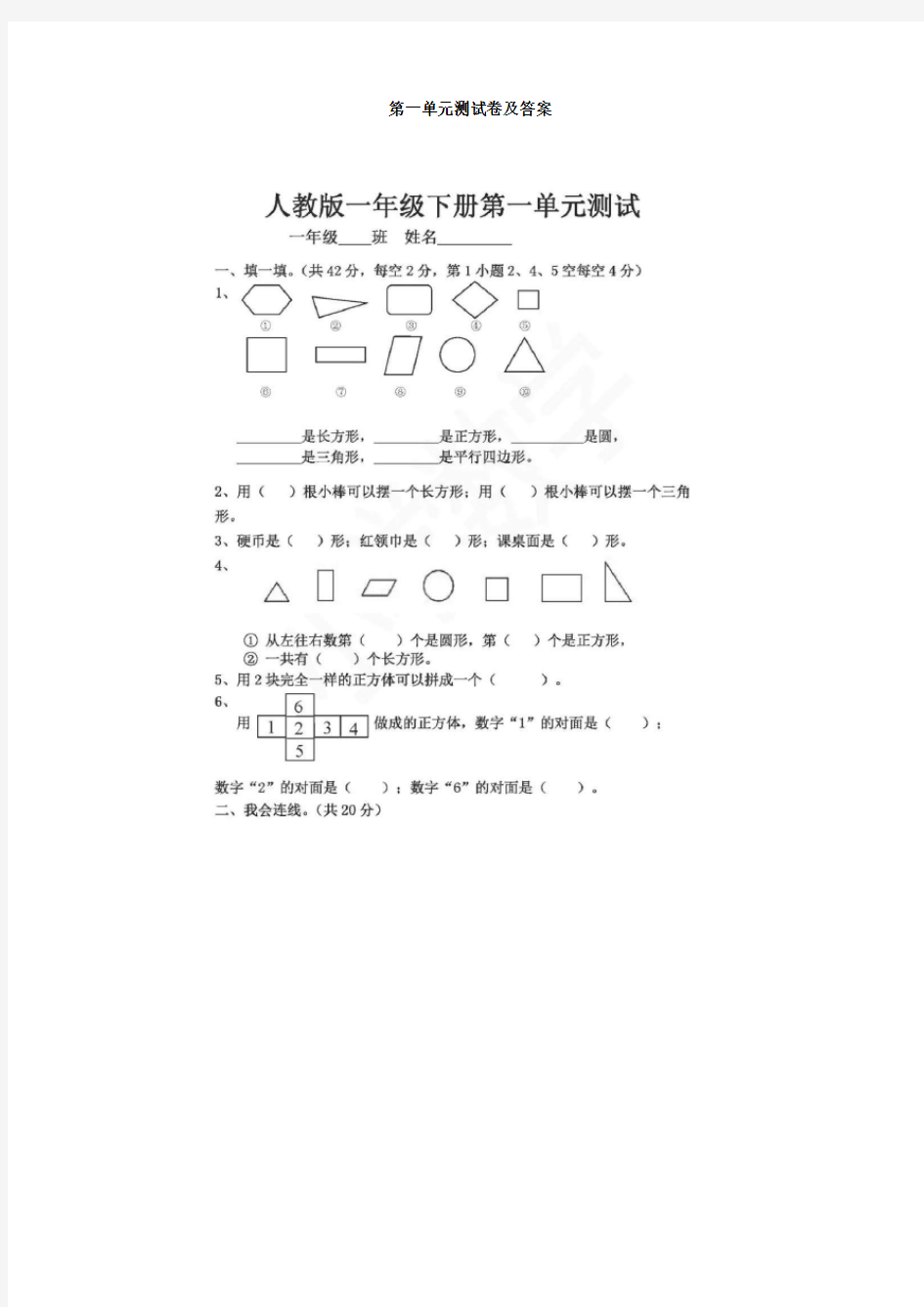 人教版一年级数学下册全册课课练-2020年最新