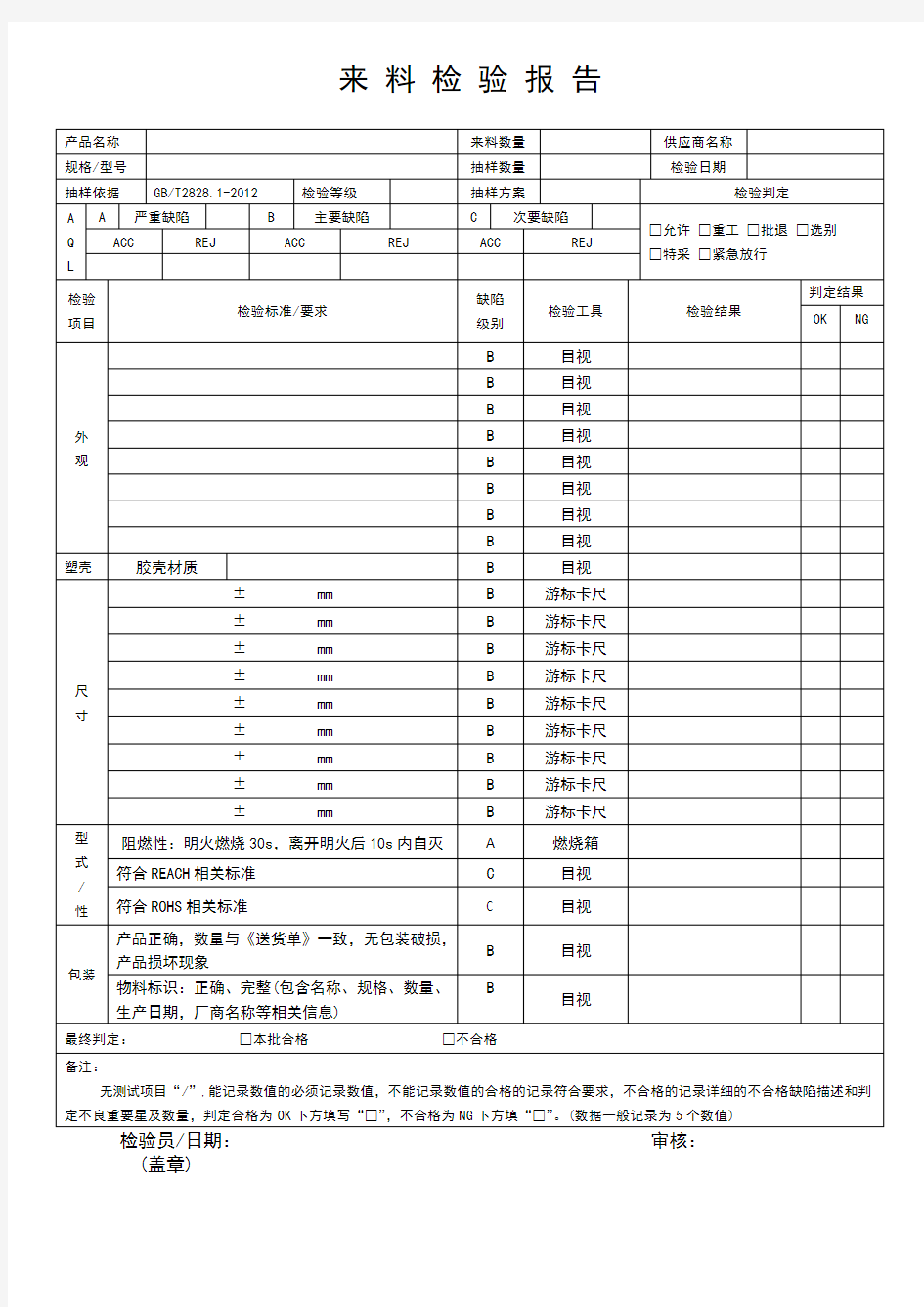 来料检验报告(通用)