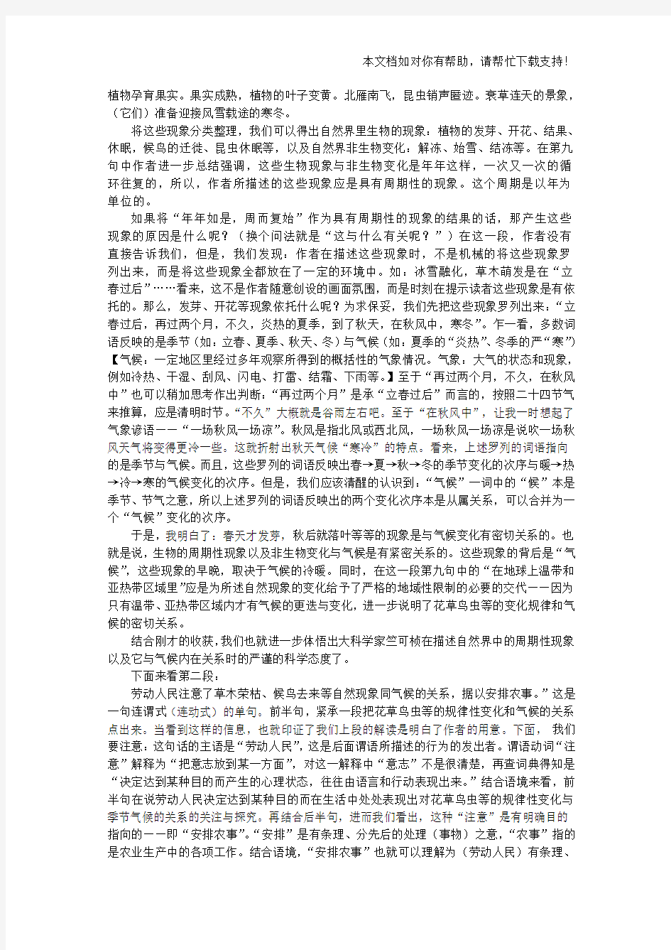 竺可桢《大自然的语言》解读