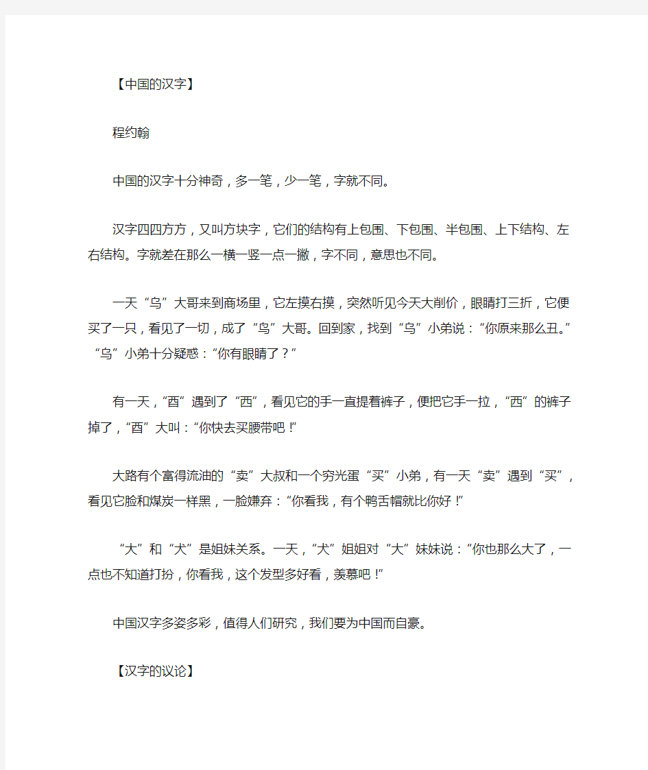 五年级作文：中国汉字作文400字