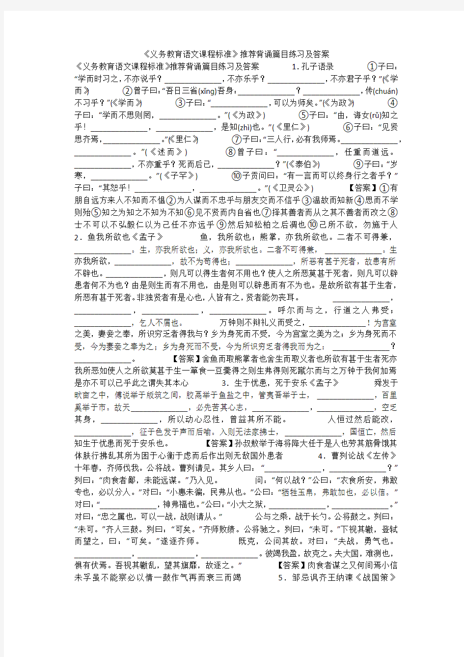 《义务教育语文课程标准》推荐背诵篇目练习及答案