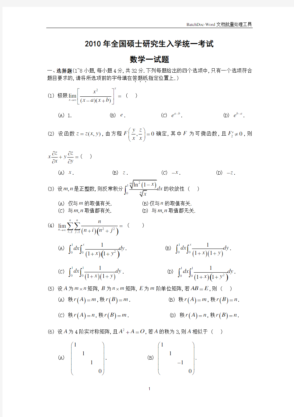 模电第五版童诗白答案