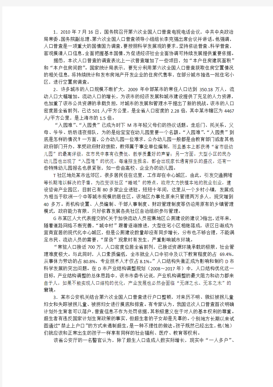 2011年4月24日公务员联考申论真题及参考答案(贵州四川等)