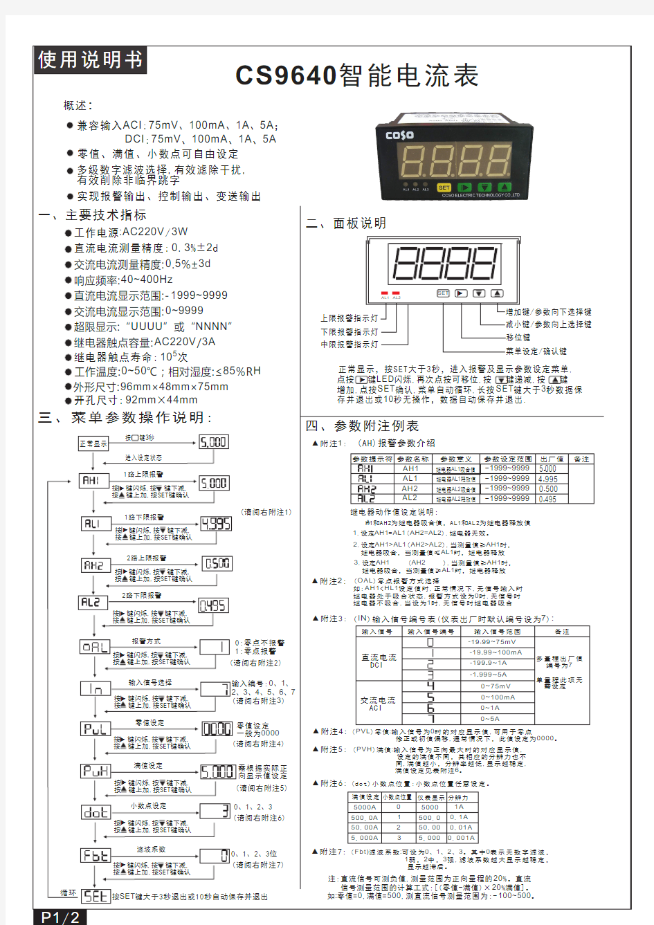 CS9640-A智能电流表使用说明书