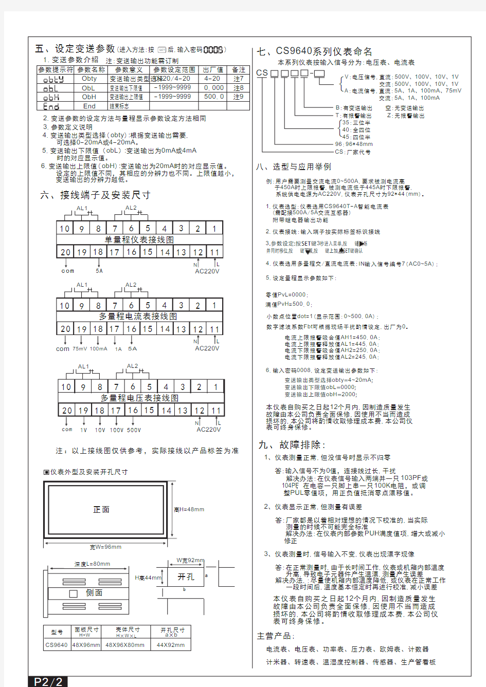 CS9640-A智能电流表使用说明书