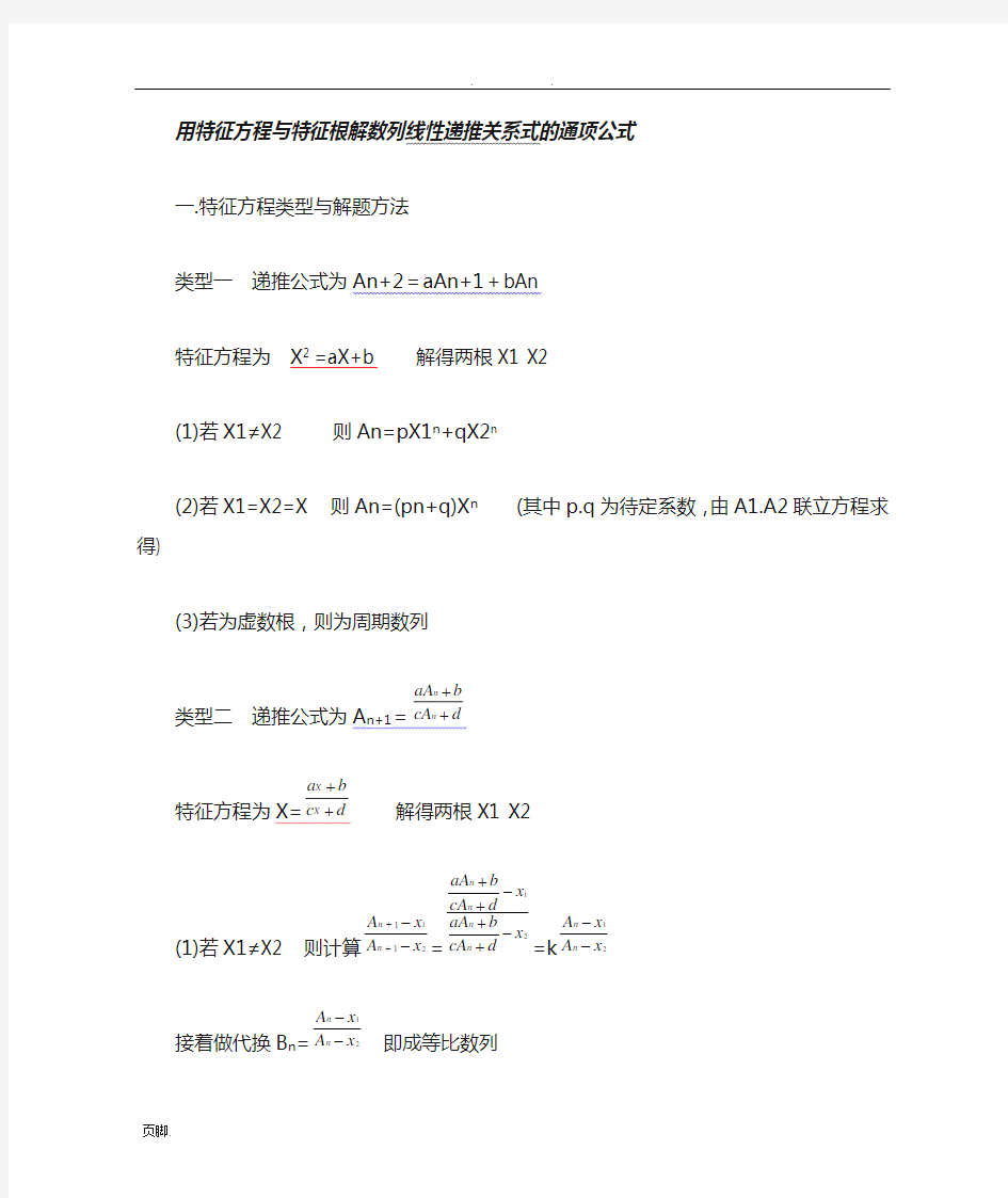 特征方程解数列递推关系