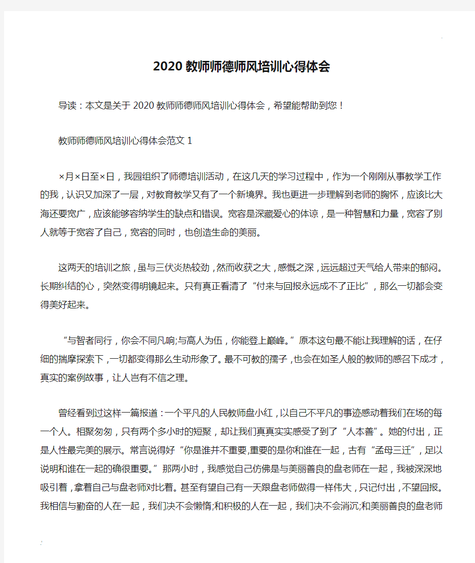 2020教师师德师风培训心得体会