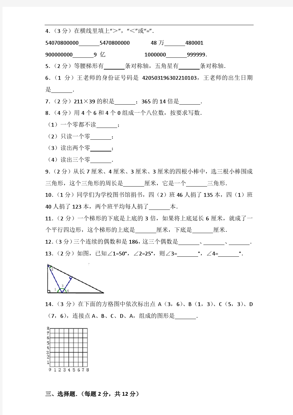 【真卷】2014-2015学年苏教版“佳一数学”四升五数学测试卷及答案