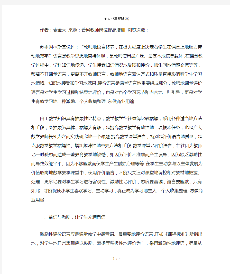 数学课堂评价语言的重要性