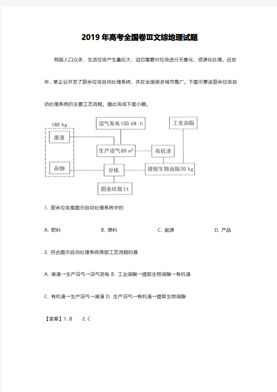 2019年高考文综地理试题解析(全国卷Ⅲ)