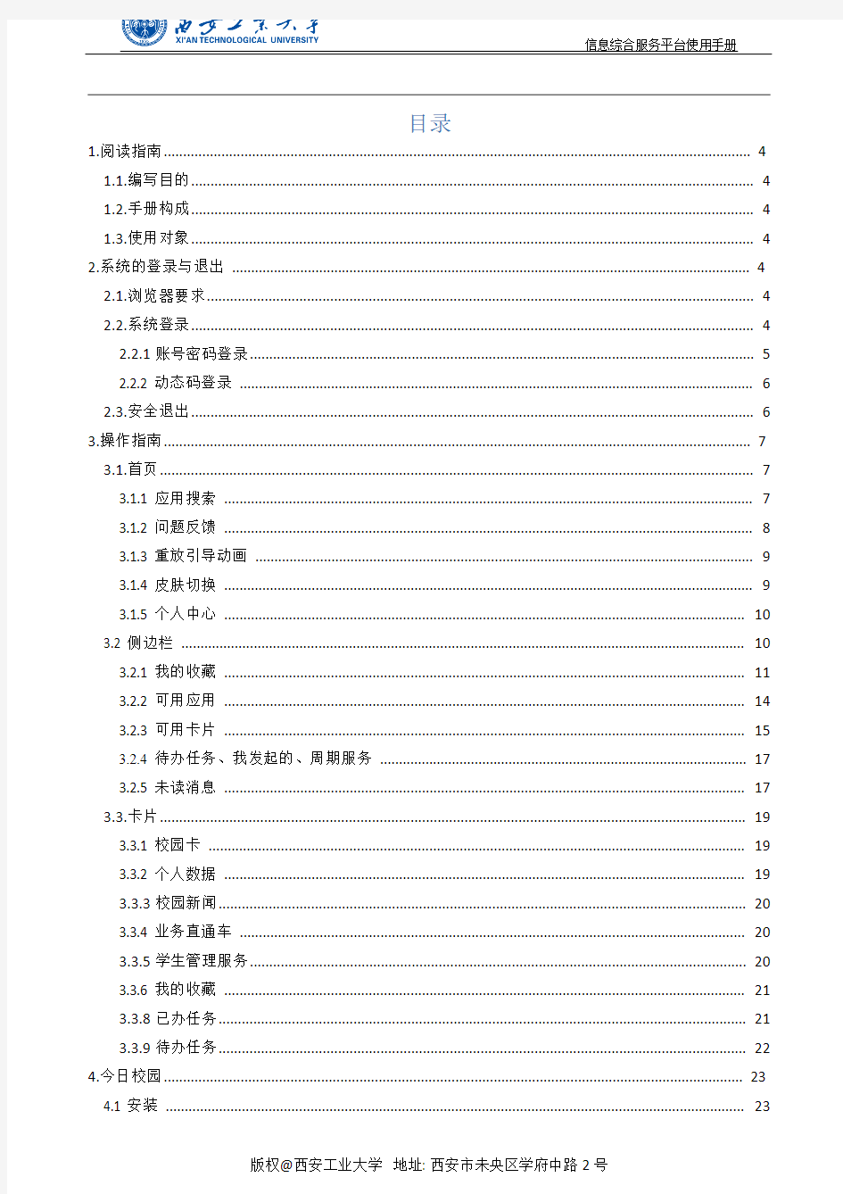 信息综合服务平台用户使用手册