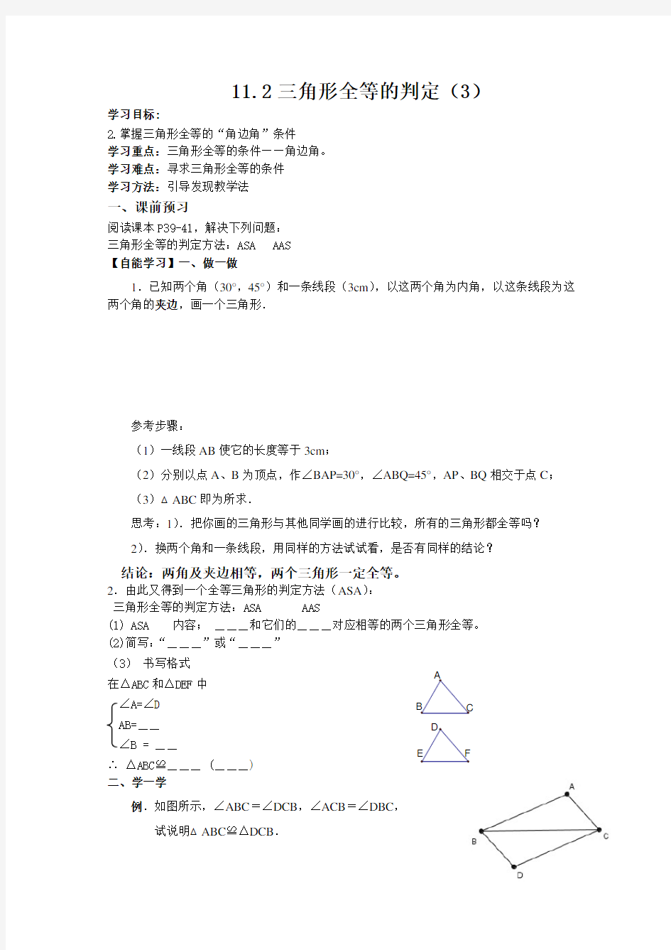 全等三角形判定第3课时