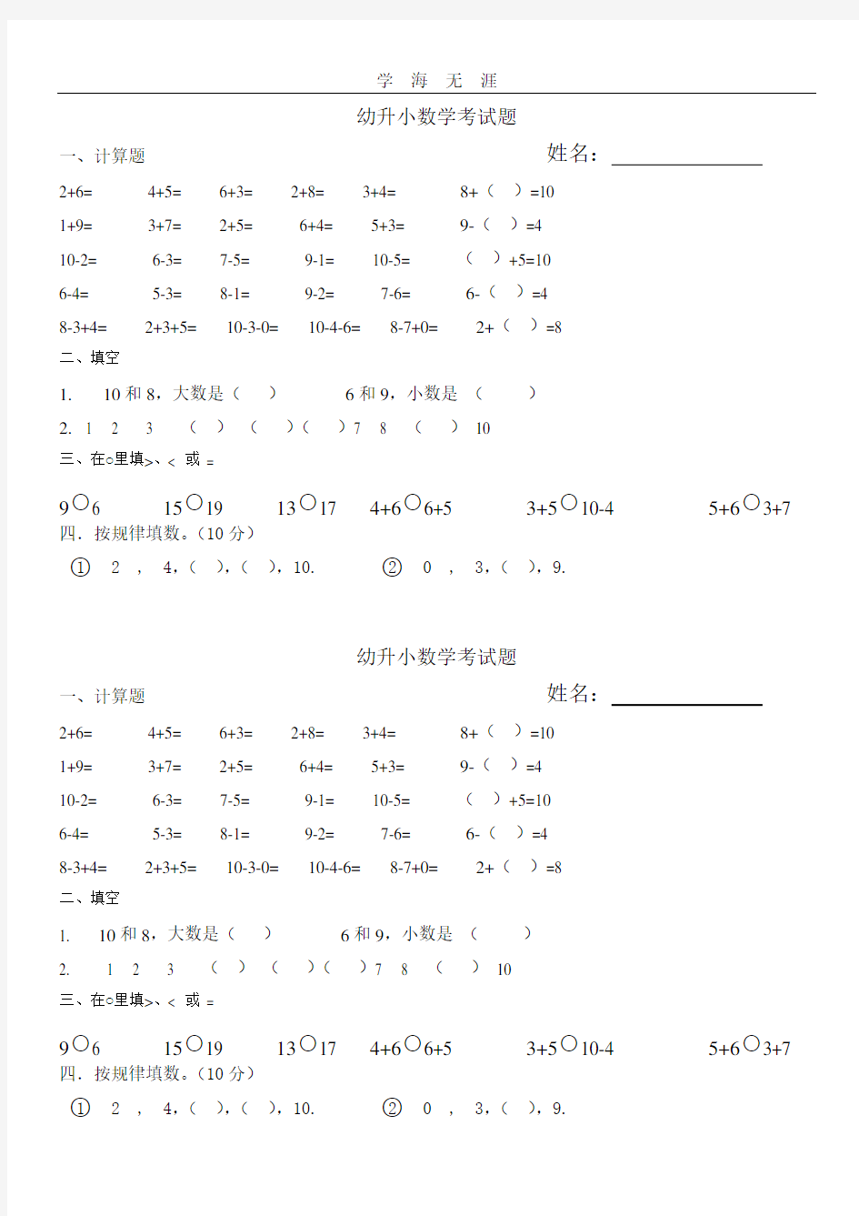 幼升小数学练习题.pdf