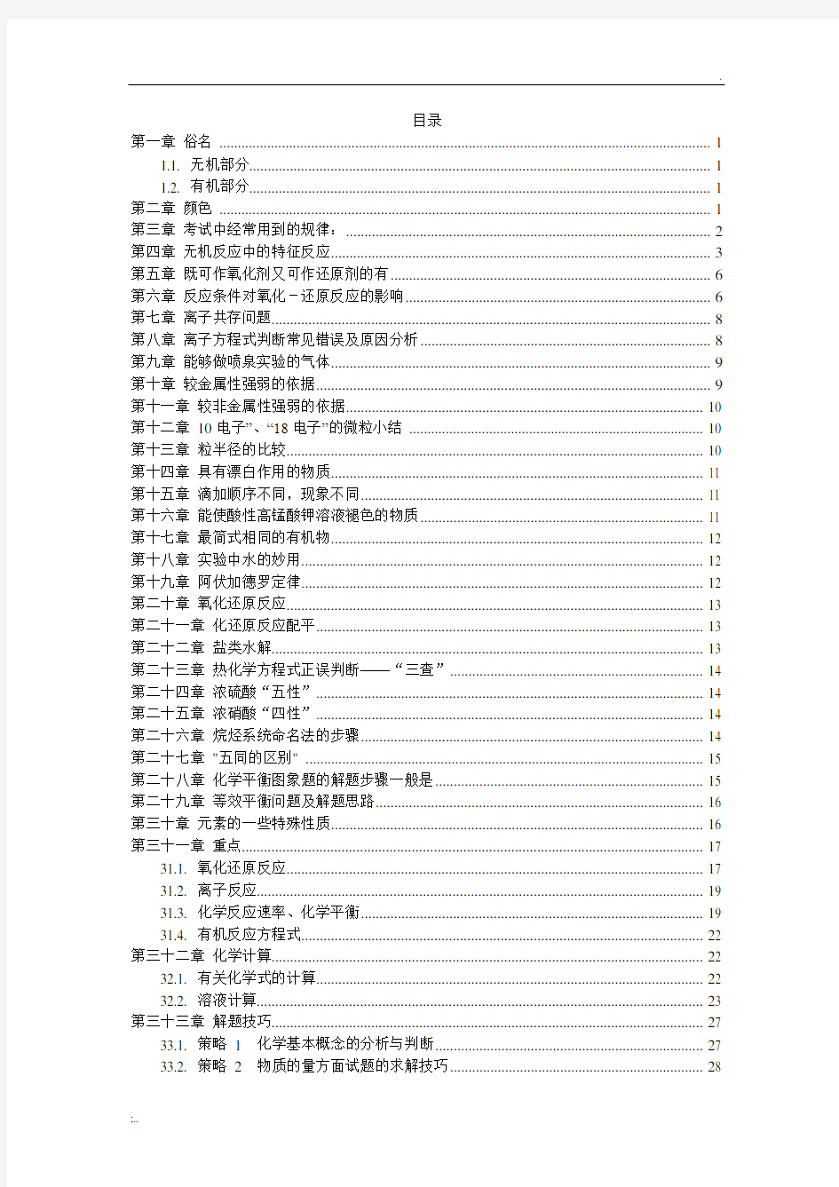 高中化学知识点归纳整理