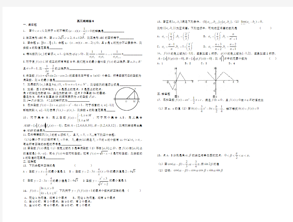 高三数学周练6