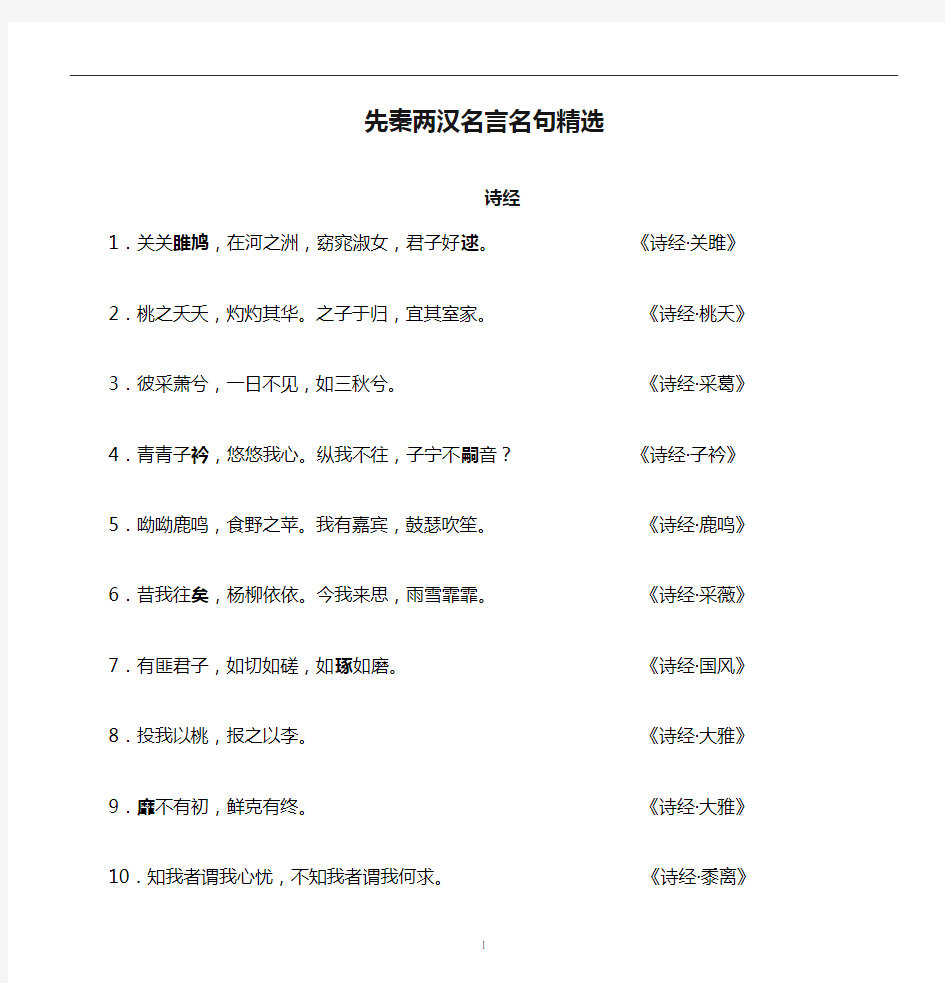 先秦两汉名言名句精选