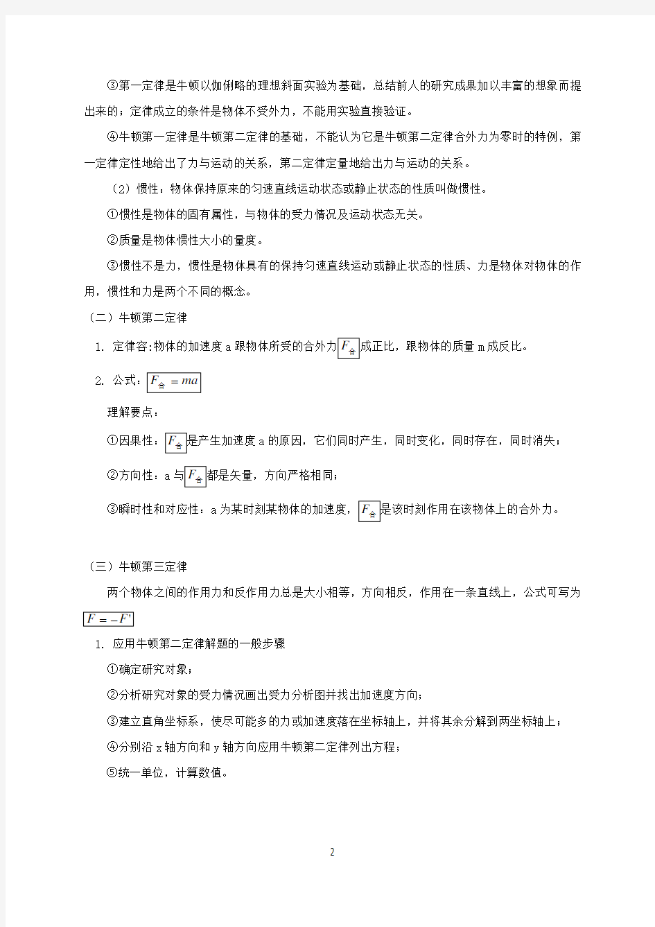 上海高考复习牛顿运动定律