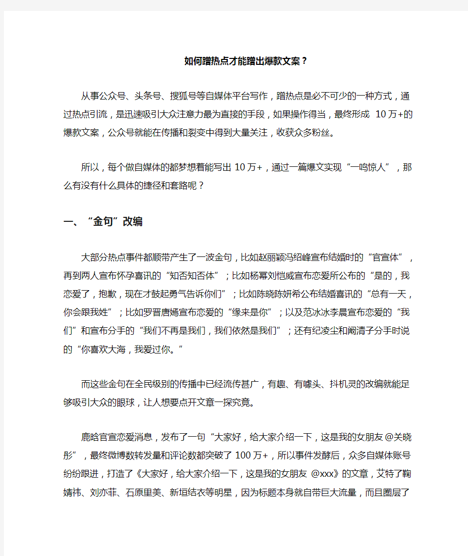 如何蹭热点才能蹭出爆款文案