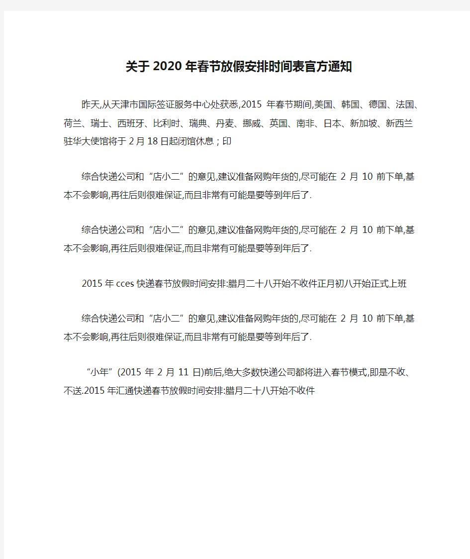 关于2020年春节放假安排时间表官方通知