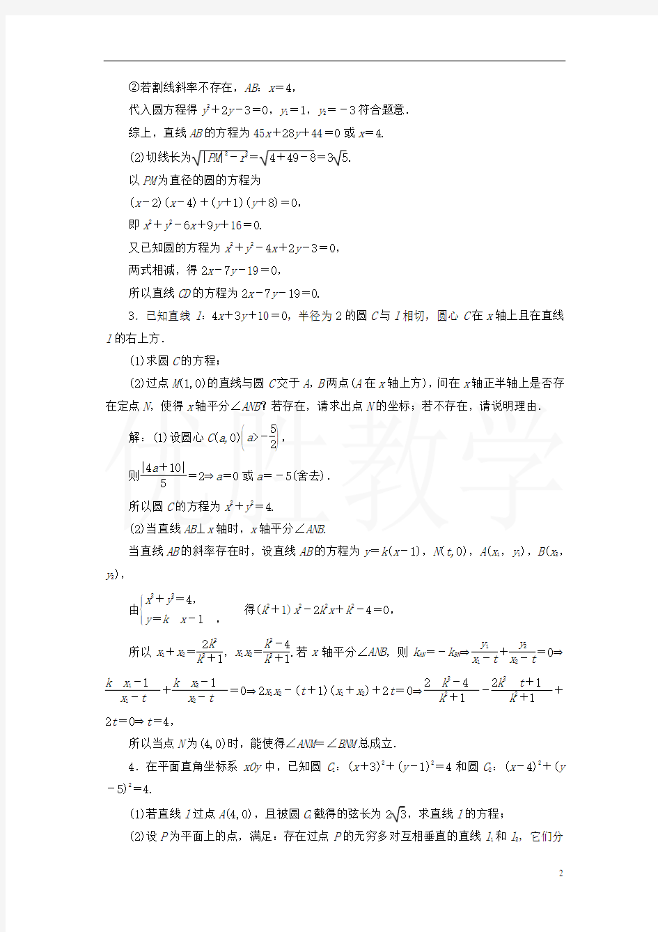 江苏省最新高考数学二轮复习专题三解析几何3.2大题考法_直线与圆达标训练含解析