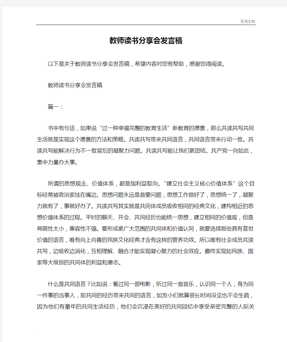 教师读书分享会发言稿