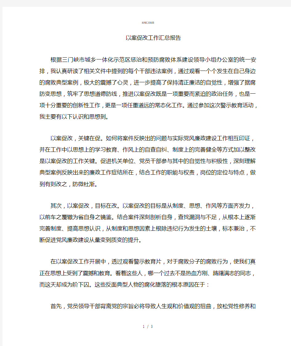 以案促改工作总结()(个人总结)