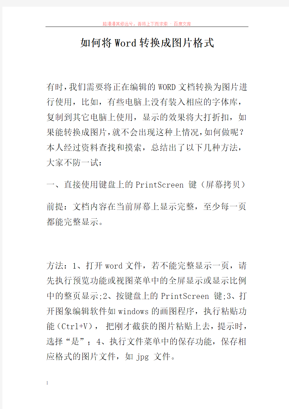 如何将转换成图片格式