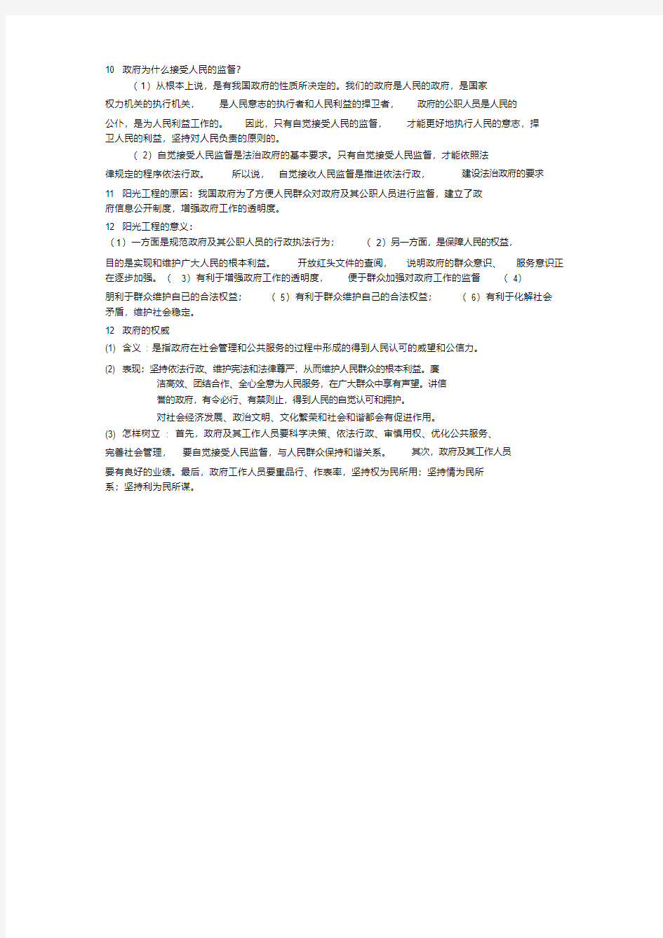 高中政治必修二我国政府相关知识总结