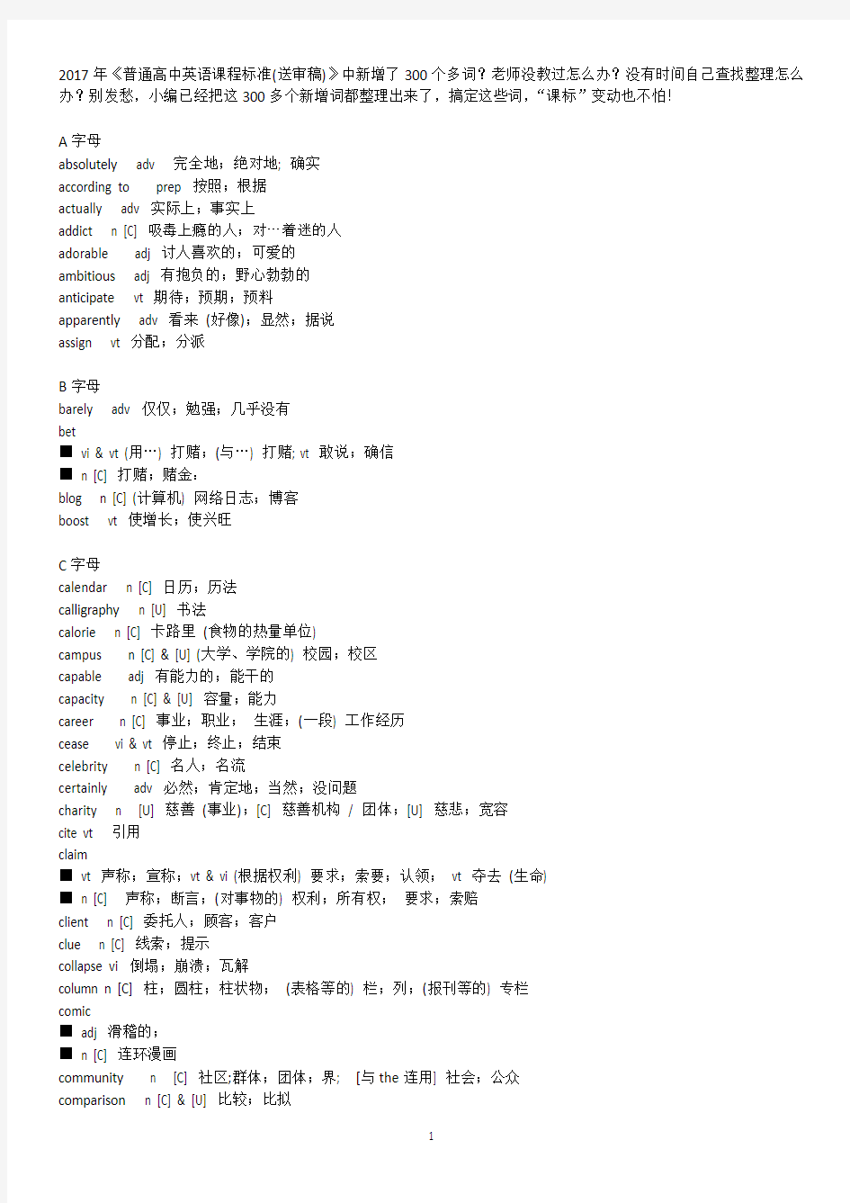 (完整word)2018年英语高考新增词汇