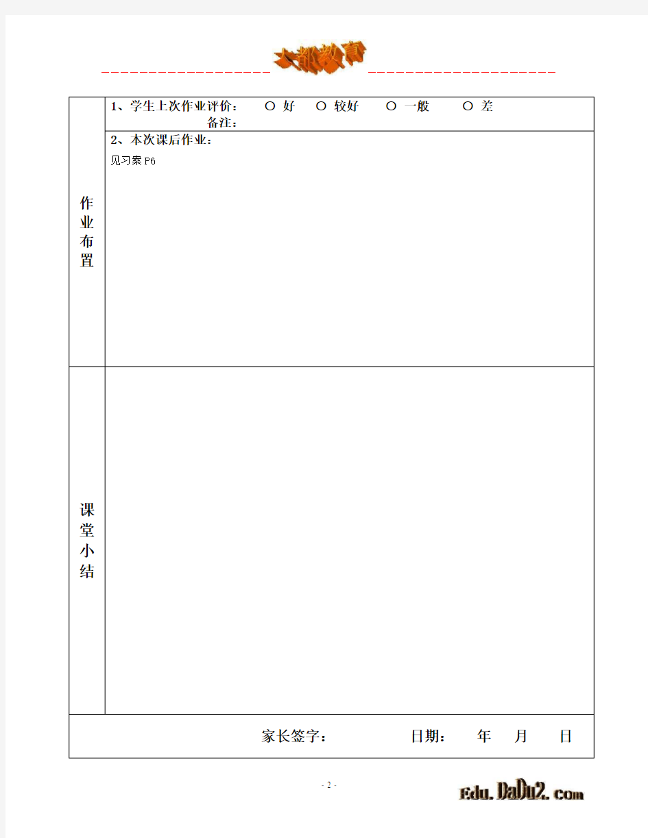 一对一个性化辅导教案 初中数学 一元一次方程