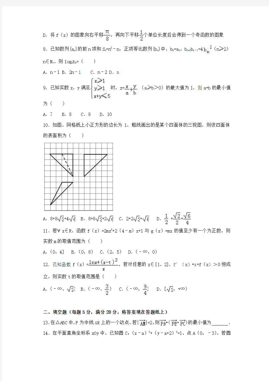 湖南省长沙一中2017年高考数学二模试题 文(含解析)