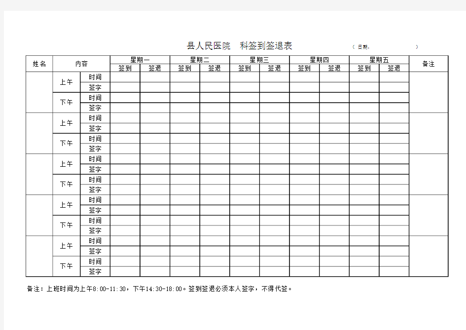 科室上班签到签退表