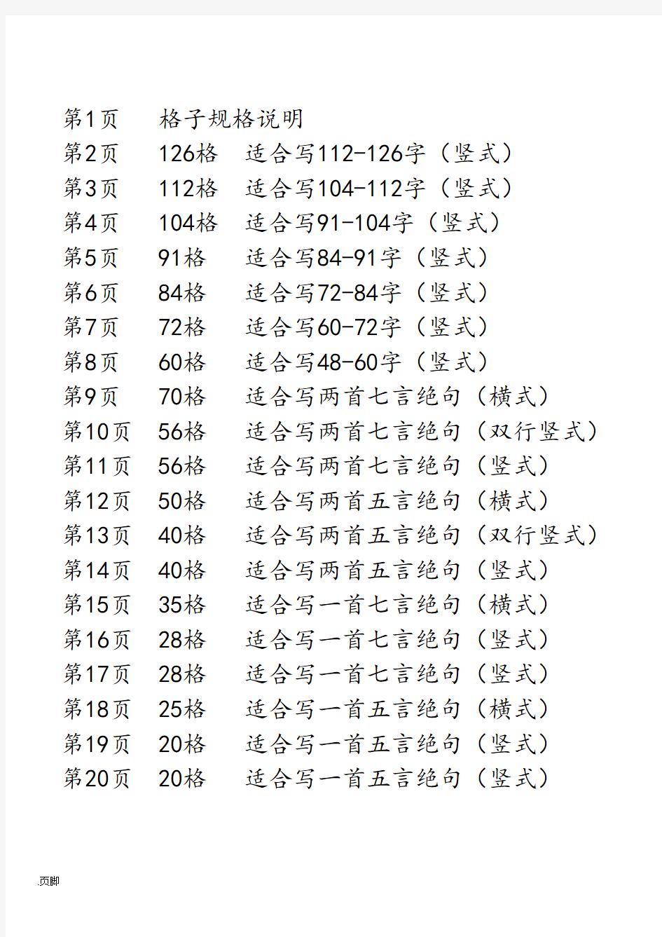 硬笔书法纸(A4)20页